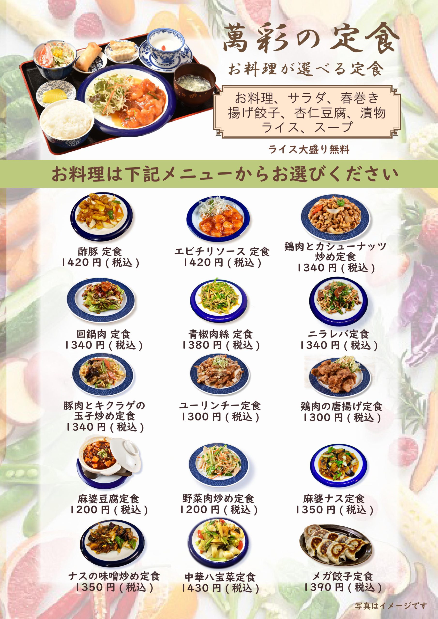中華料理萬彩 池田町観光協会