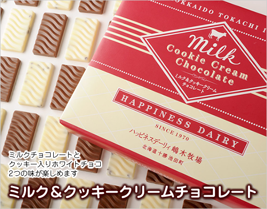 ミルク&クッキークリームチョコレート　5箱セット