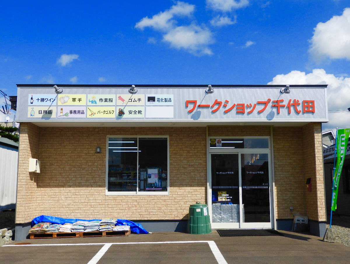 ワークショップ千代田