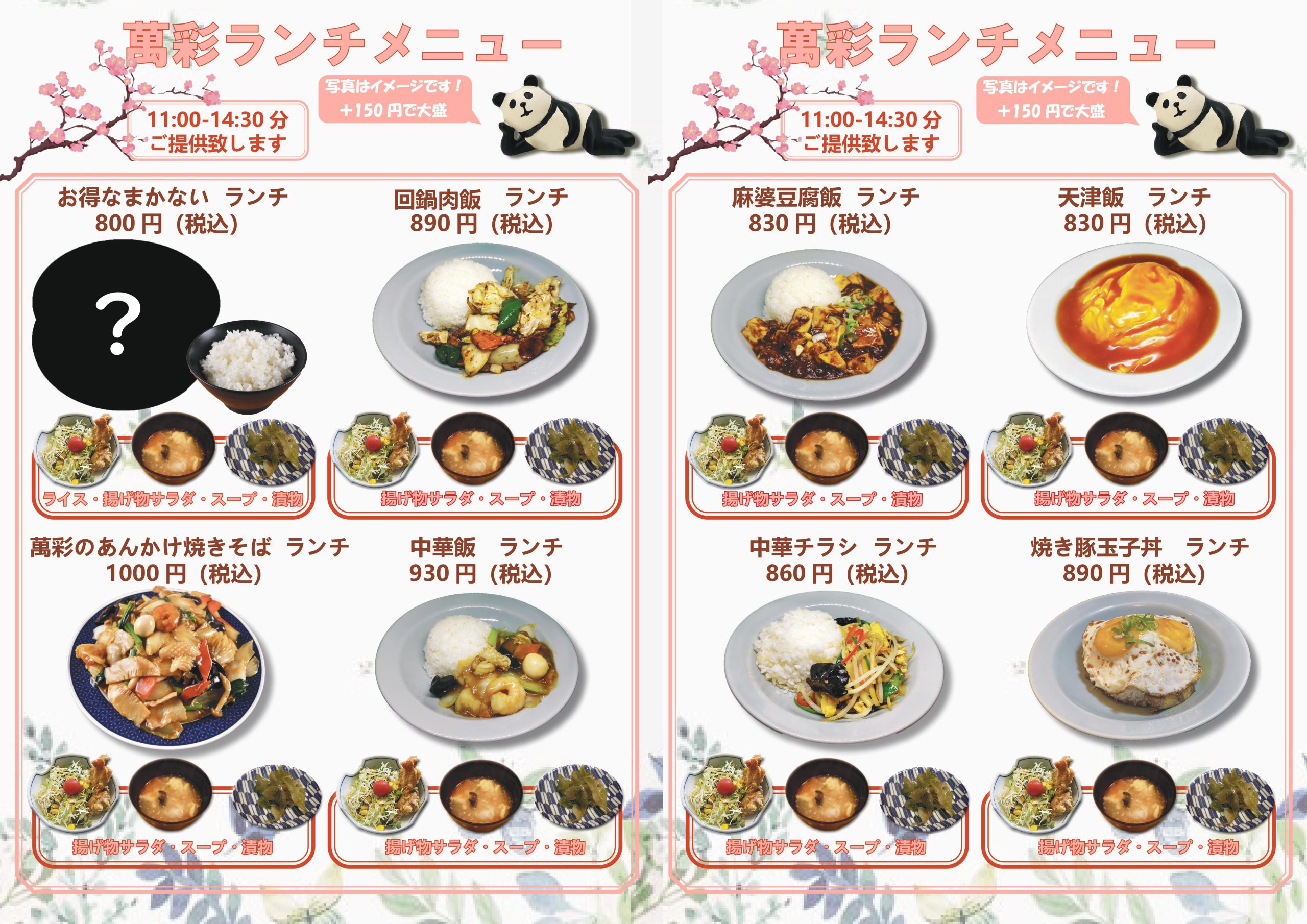 中華料理萬彩 池田町観光協会