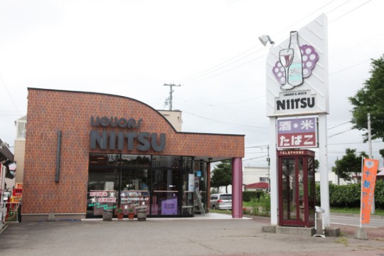 (有) 丸信新津商店