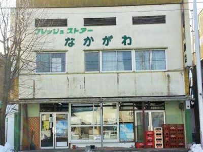 (有) 中川商店