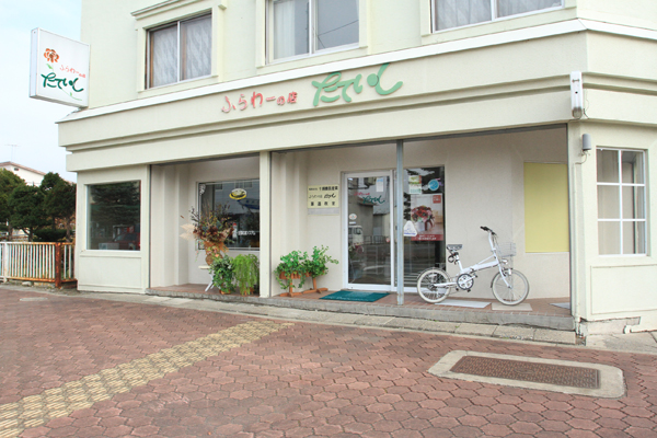 (有) たていし生花店