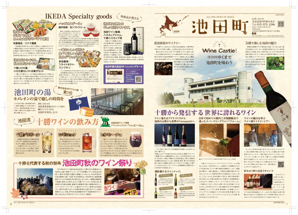 池田町観光協会パンフレット