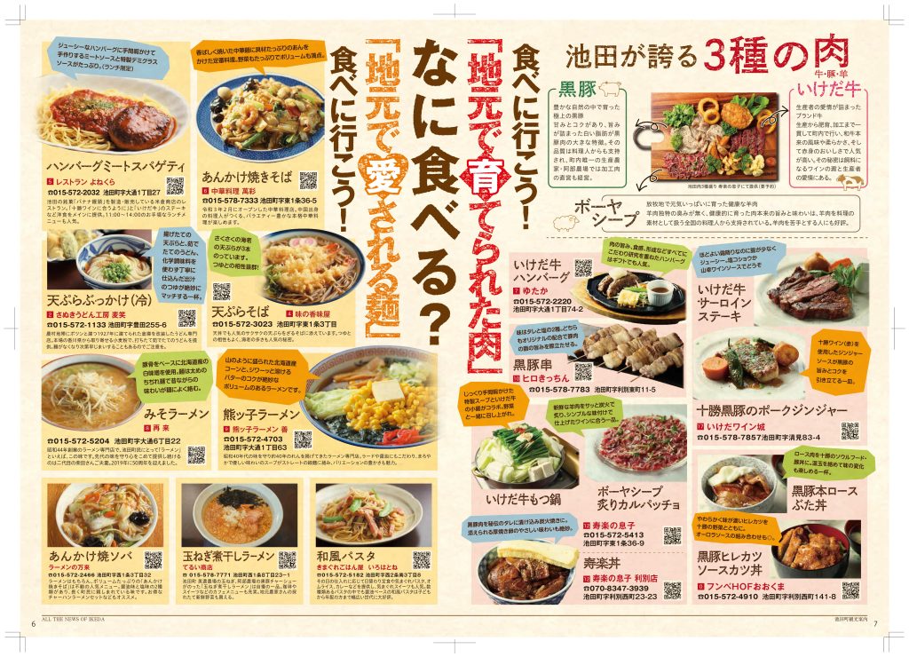 池田町観光協会パンフレット