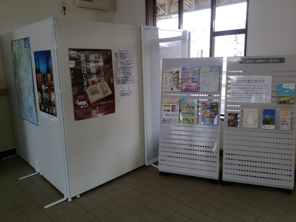 池田町観光案内所