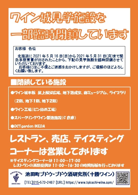 ワイン城 池田町ブドウ ブドウ酒研究所 池田町観光協会