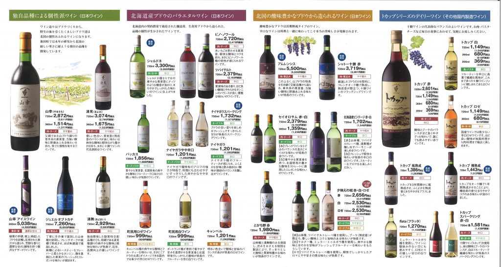 TOKACHI WINE