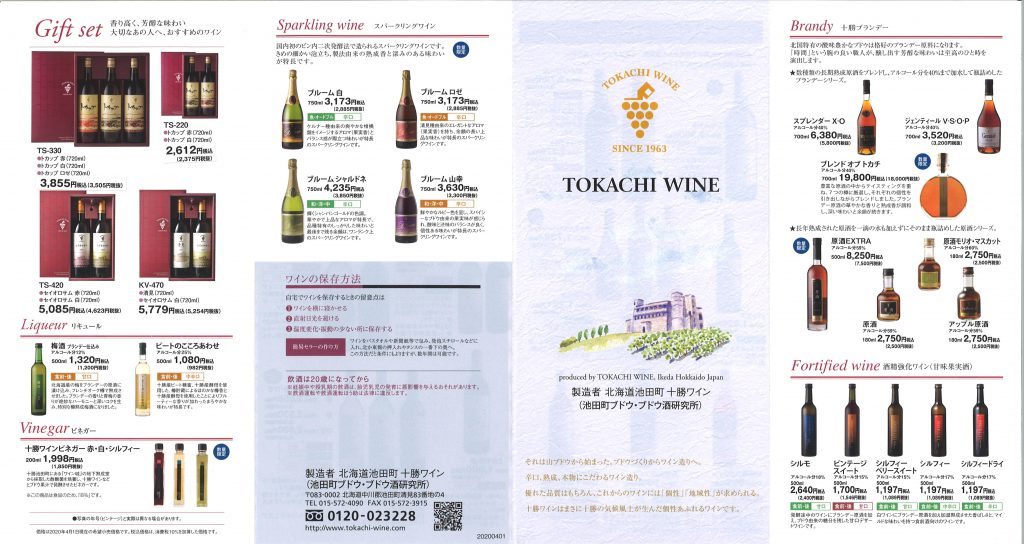 TOKACHI WINE