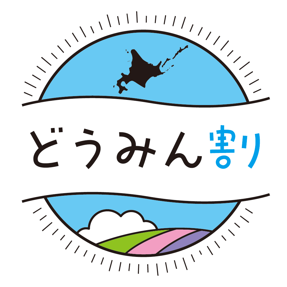 どうみん割に関するお知らせ