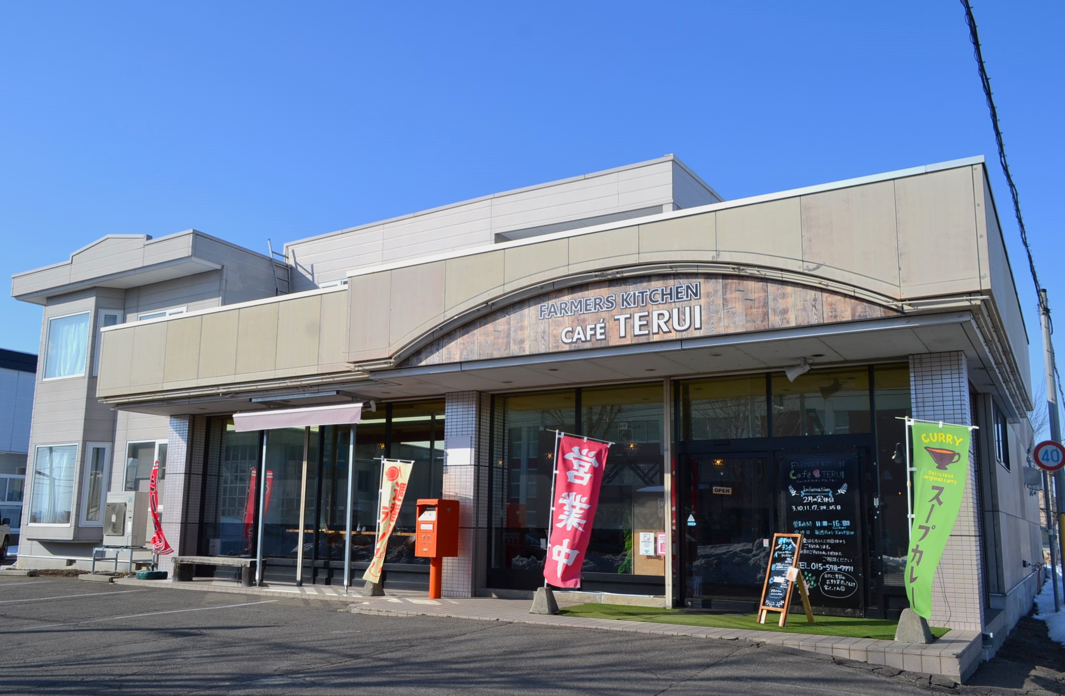 FARMER’S KITCHEN Café TERUI