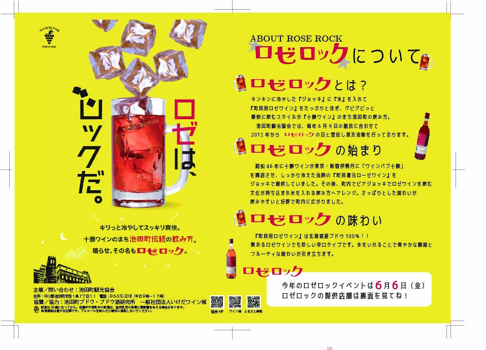 2025ロゼロックの日🍷開催