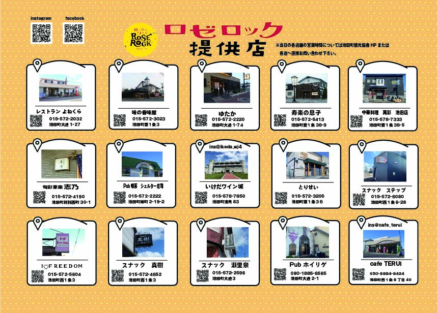 2025ロゼロックの日🍷開催