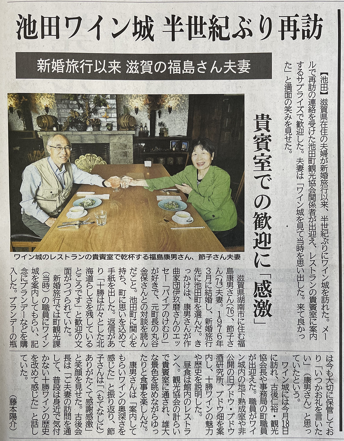 北海道新聞の記事