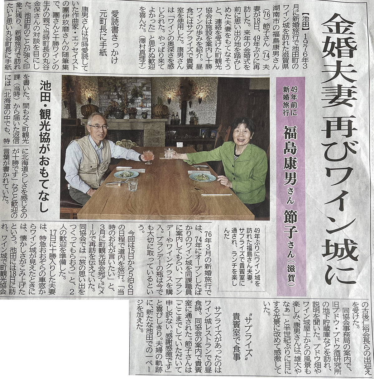 十勝毎日新聞の記事