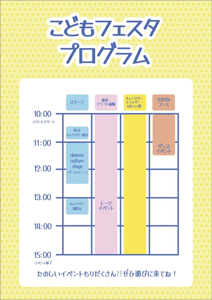 こどもフェスタ in 池田町 2025年9月7日