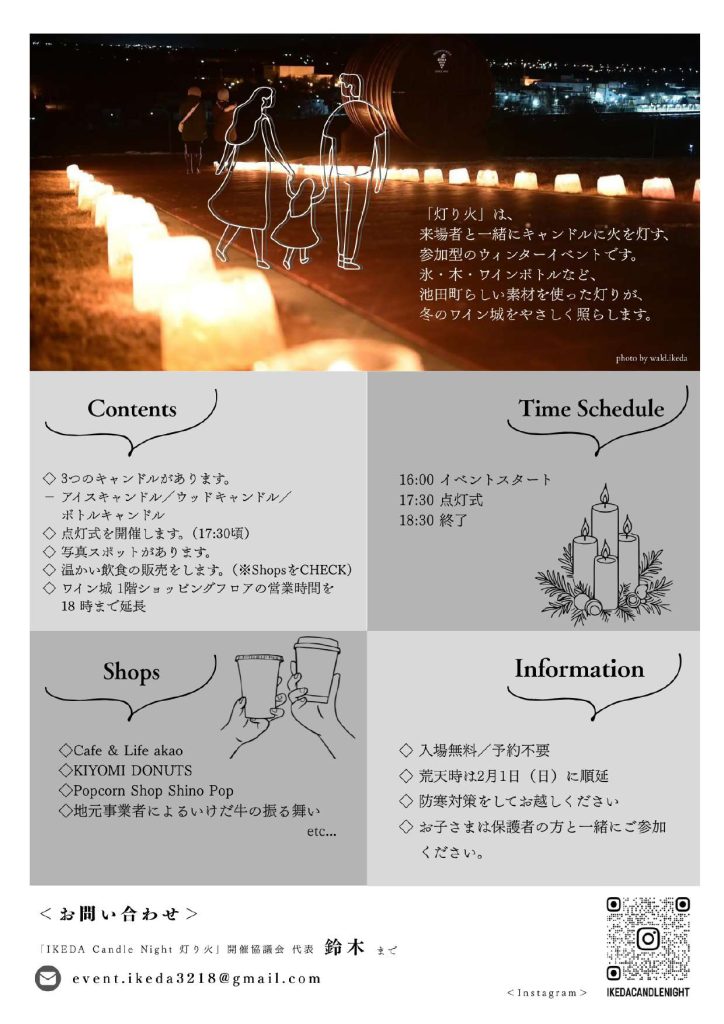 第3回 IKEDA Candle Night 灯り火　開催のお知らせ